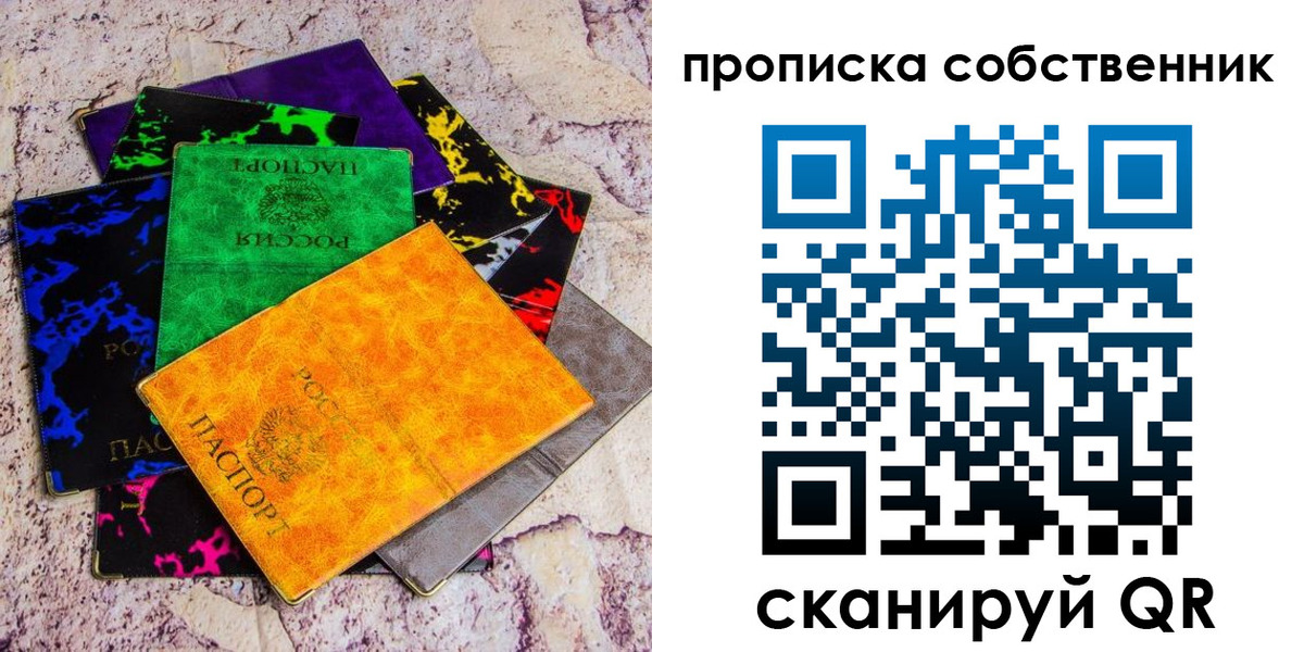 прописка от собственника в Усть-Катаве