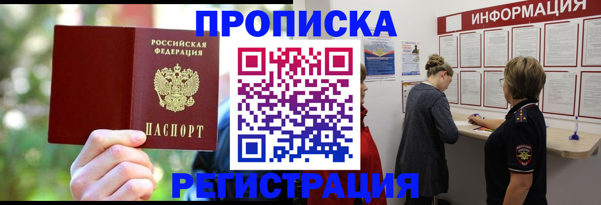 прописка в квартире в Усть-Катаве