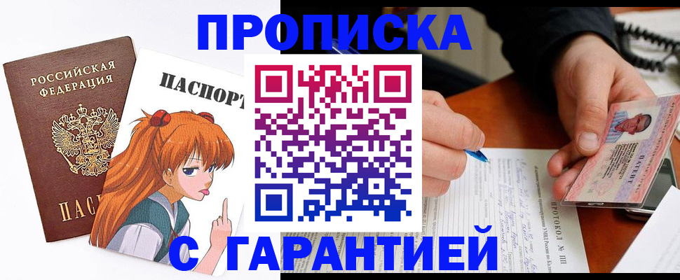 прописка регистрация в Усть-Катаве