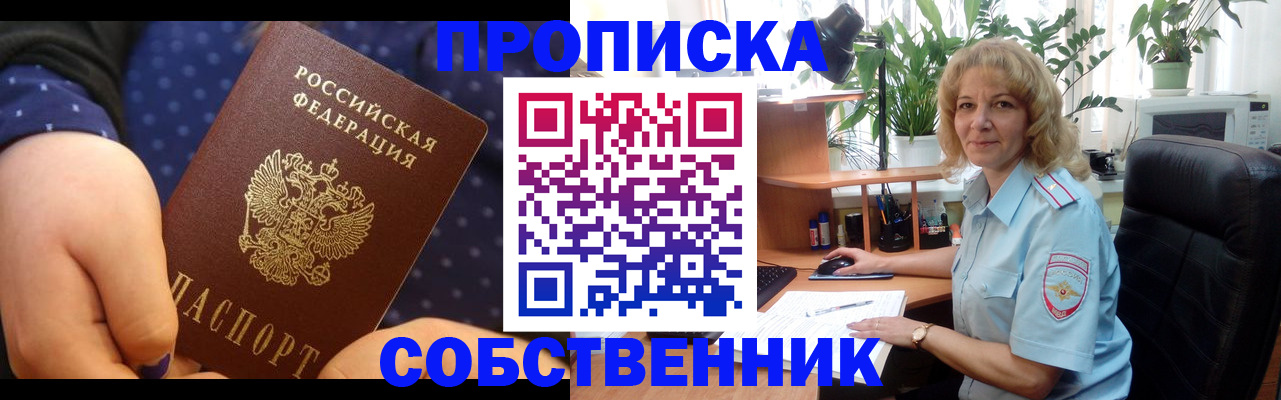 купить прописку в Усть-Катаве