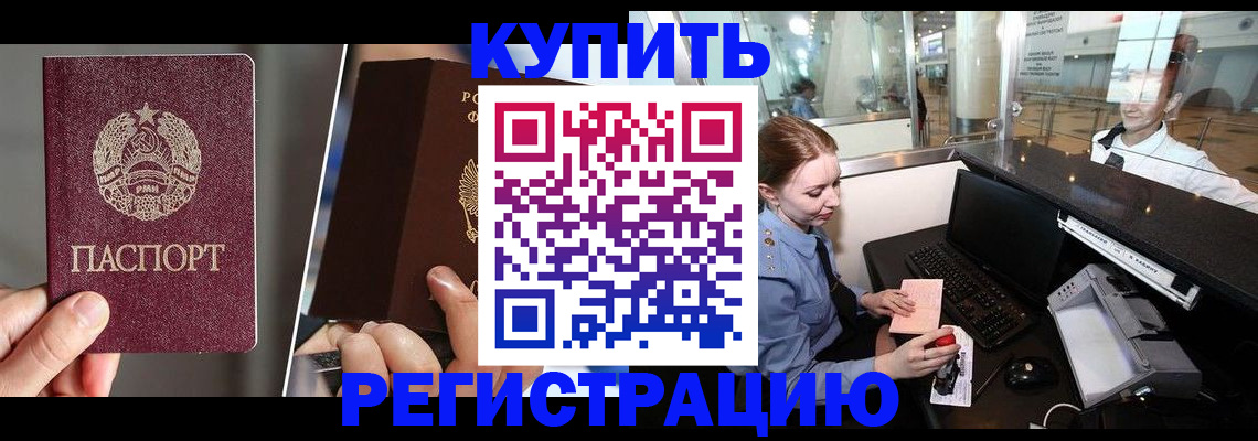 временная регистрация купить в Усть-Катаве